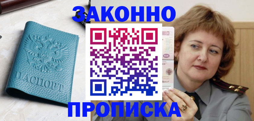 временная регистрация для школы в Гагарине